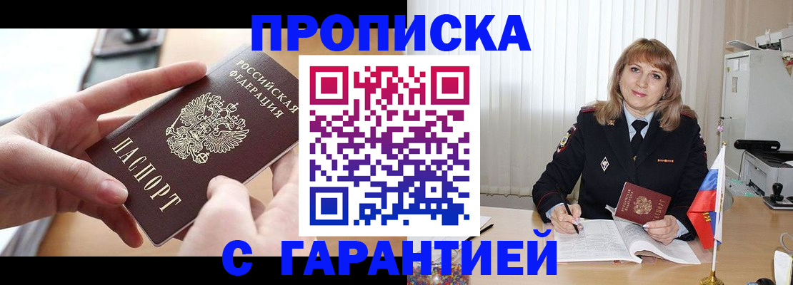 прописка законно в Костомукше
