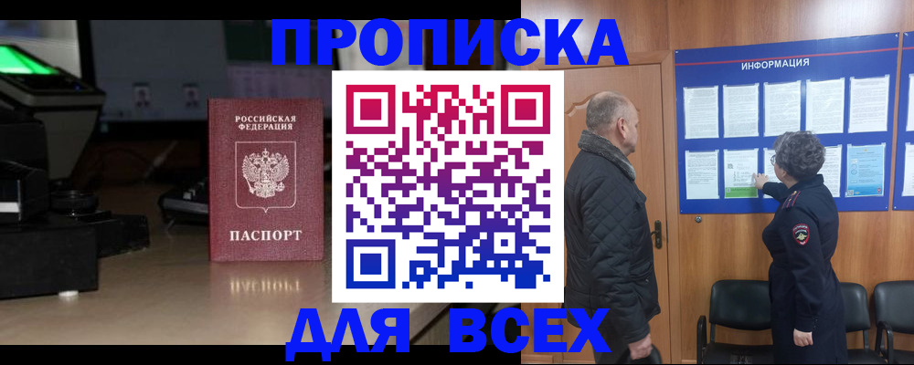 прописка в Костомукше